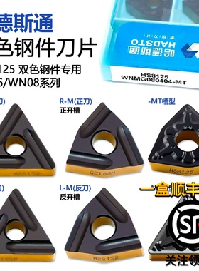 株洲哈德斯通双色数控刀片桃型三角WN08 TN16 HS8125钢件专用刀粒