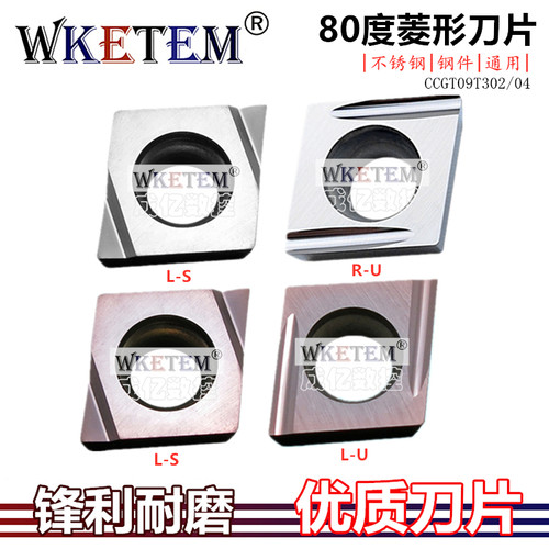 WKETEM数控刀片80度菱形CCGT09T302 04R/L S U钢件不锈钢合金刀头