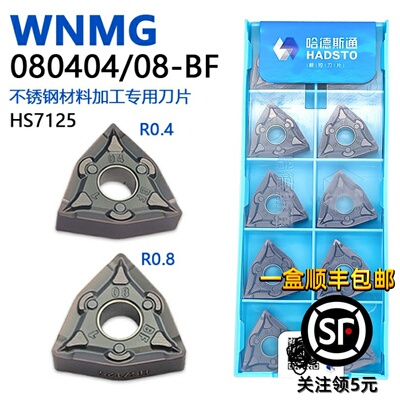 哈德斯通桃型双面数控刀片WNMG