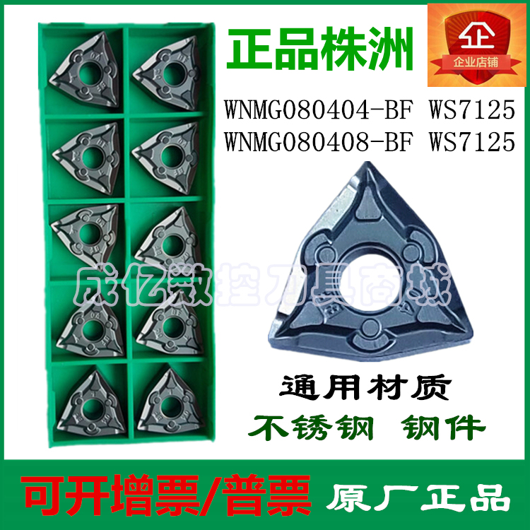 株洲哈德斯通桃型数控刀片