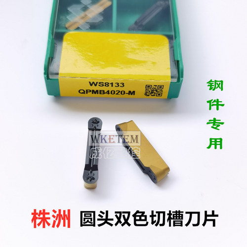 株洲华锐顽石圆头切槽刀片