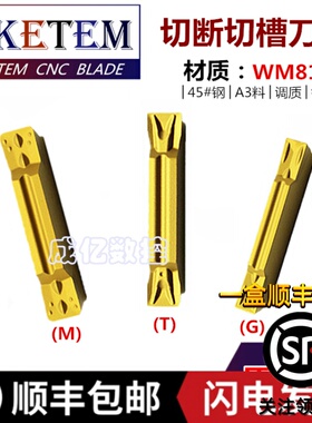 数控切槽刀片MGMN300/400-M 250-G 200-T切断切刀粒45#A3调质锻打