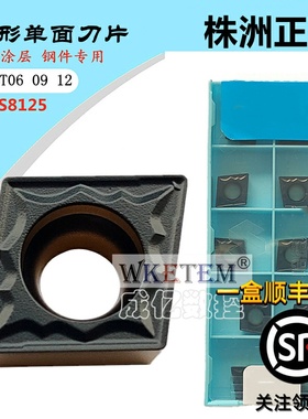 株洲哈德斯通数控刀片三角刀粒CCMT06 09T3 120404 08 HS8125钢件