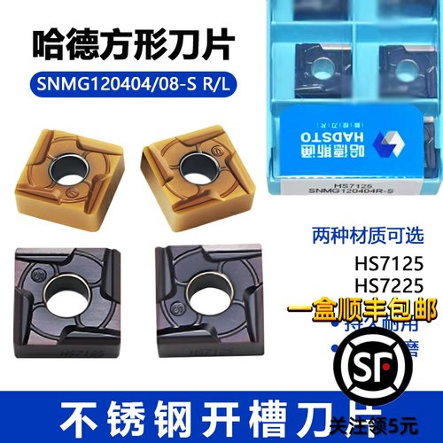 哈德斯通开槽数控刀片持久耐用