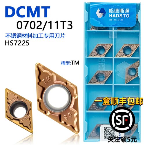 株洲哈德斯通菱形单面数控刀片