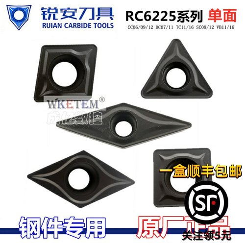 锐安数控刀片三角菱形钢件