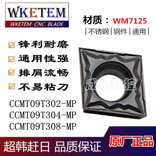 WKETEM数控刀片CCMT09T304/02/08-MP菱形刀片内孔外圆不锈钢刀粒