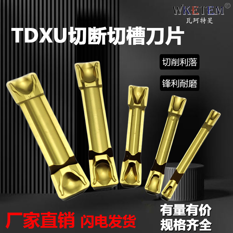 高耐磨切断切槽刀片TDXU3E-0.3 4E-0.4 5E-0.4/0.8 2E-0.3 TT9080 五金/工具 数控刀片/刀粒 原图主图