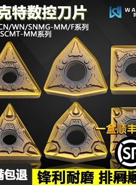 瓦克特数控刀片 TNMG160404 08-MM/F WT7115A 耐磨涂层不锈钢专用