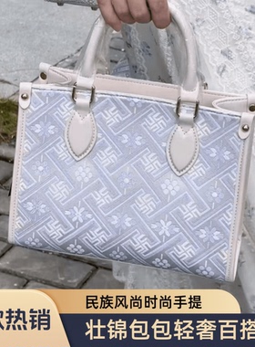 广西非遗壮锦包包女2025新款民族风大容量托特包可单肩斜挎手提19