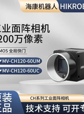 1200万工业相机 海康机器人 MV-CH120-60UM/UC USB3.0 顺丰包邮