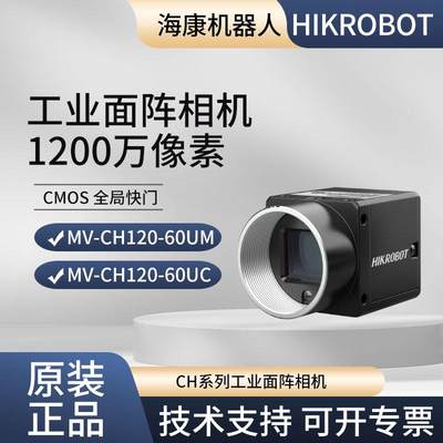 1200万工业相机 海康机器人 MV-CH120-60UM/UC USB3.0 顺丰包邮