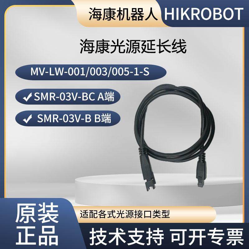 海康机器视觉线光源延长线MV-LW-003-1-S MV-LW-005-1-S图片
