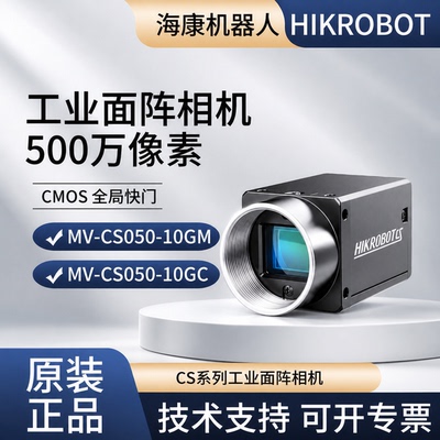 海康500万工业相机千兆网