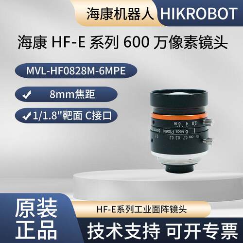 海康工业镜头600万像素8mm焦距