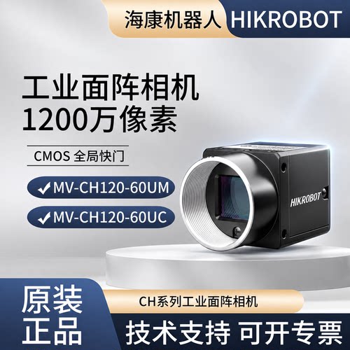 海康威视1200万工业相机USB3.0