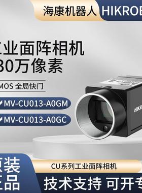 MV-CU013-A0GM/GC/UM/UC 130万像素 海康工业相机
