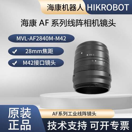 海康4k线阵镜头MVL-AF2840M-M42 28mm焦距 F4.0 M42接口镜头