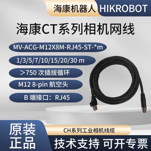 海康威视CT系列相机千兆网线MV-ACG-M12X8M-RJ45-ST-3m静态场合