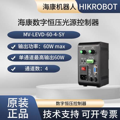海康威视MV-LEVD-60-4-SY数字恒压光源控制器4通道 总输出功率60W