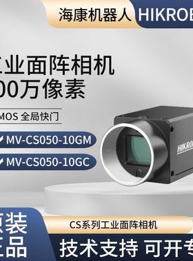 MV-CS050-10GM/GC/UM/UC 海康500万 工业相机  黑白/彩色 千兆网