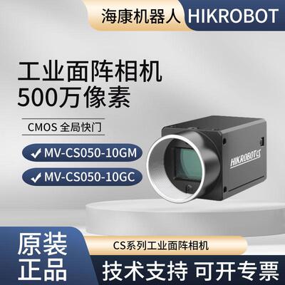 MV-CS050-10GM/GC/UM/UC 海康500万 工业相机  黑白/彩色 千兆网