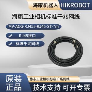 10m ACG RJ45 RJ45s 海康标准工业网线