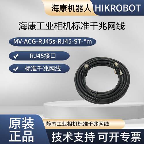 海康标准工业网线 MV-ACG-RJ45s-RJ45-ST-3m 1m 5m 7m  10m