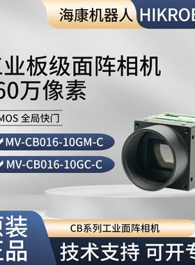海康160万像素 1/2.9”CMOS千兆以太网板级相机MV-CB016-10GM/C
