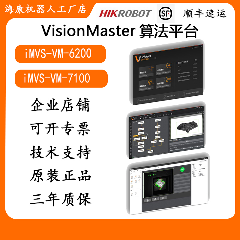 海康VM软件加密狗VisionMaster