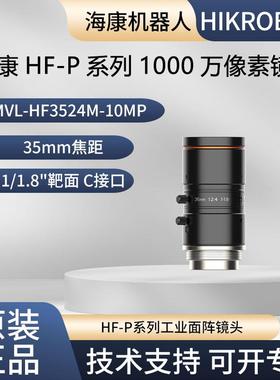 海康工业镜头HF-P 系列1000万像素35mm焦距MVL-HF3524M-10MP