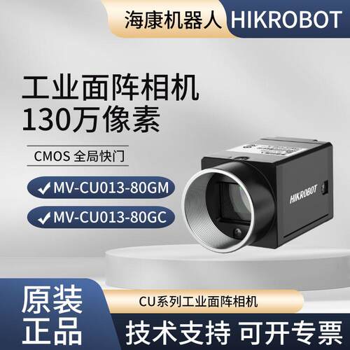 海康威视130万像素网口工业相机