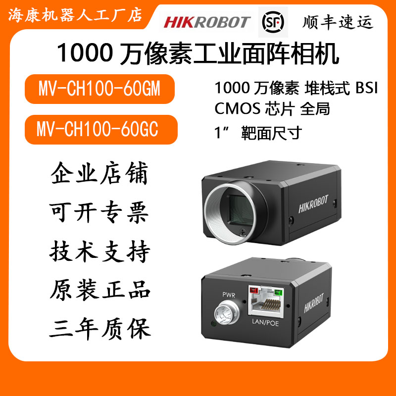 海康机器人 MV-CH100-60GM/GC 1000万像素相机 千兆以太网