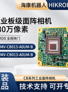 海康130万像素板级相机MV-CB013-A0UM/C 1/2”靶面 USB3.0接口
