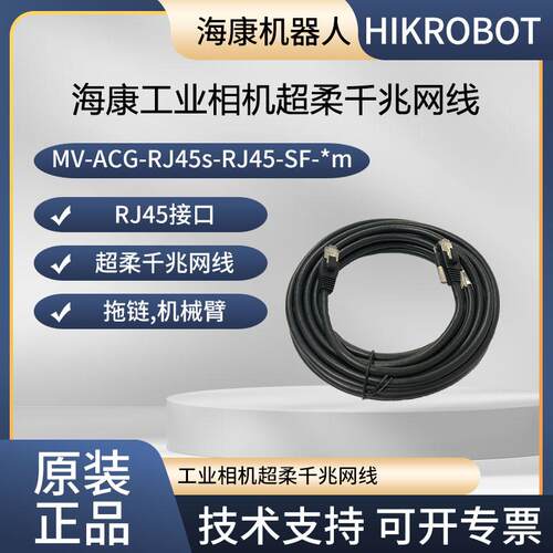 海康工业相机超柔工业网线1-15m