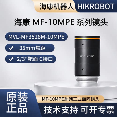 海康工业镜头MF-10MPE系列1000万像素35mm焦距MVL-MF3528M-10MPE