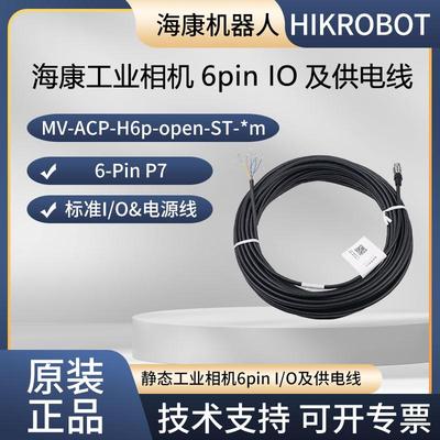海康原装IO电源线直头弯头1-30米