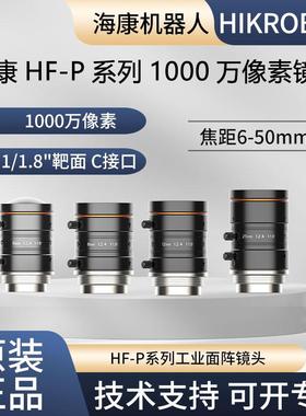 海康1000万镜头MVL-HF0624M-10MP 0828 1228 1628 2528 3524 5024
