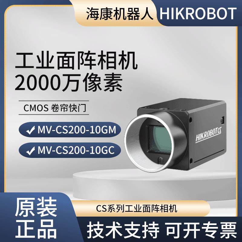 海康MV-CS050-10GM/GC工业相机黑白彩色全局快门高速面阵相机,五金/工具,工业相机/摄像机,淘宝优惠券,粉丝福利购,淘宝优惠卷