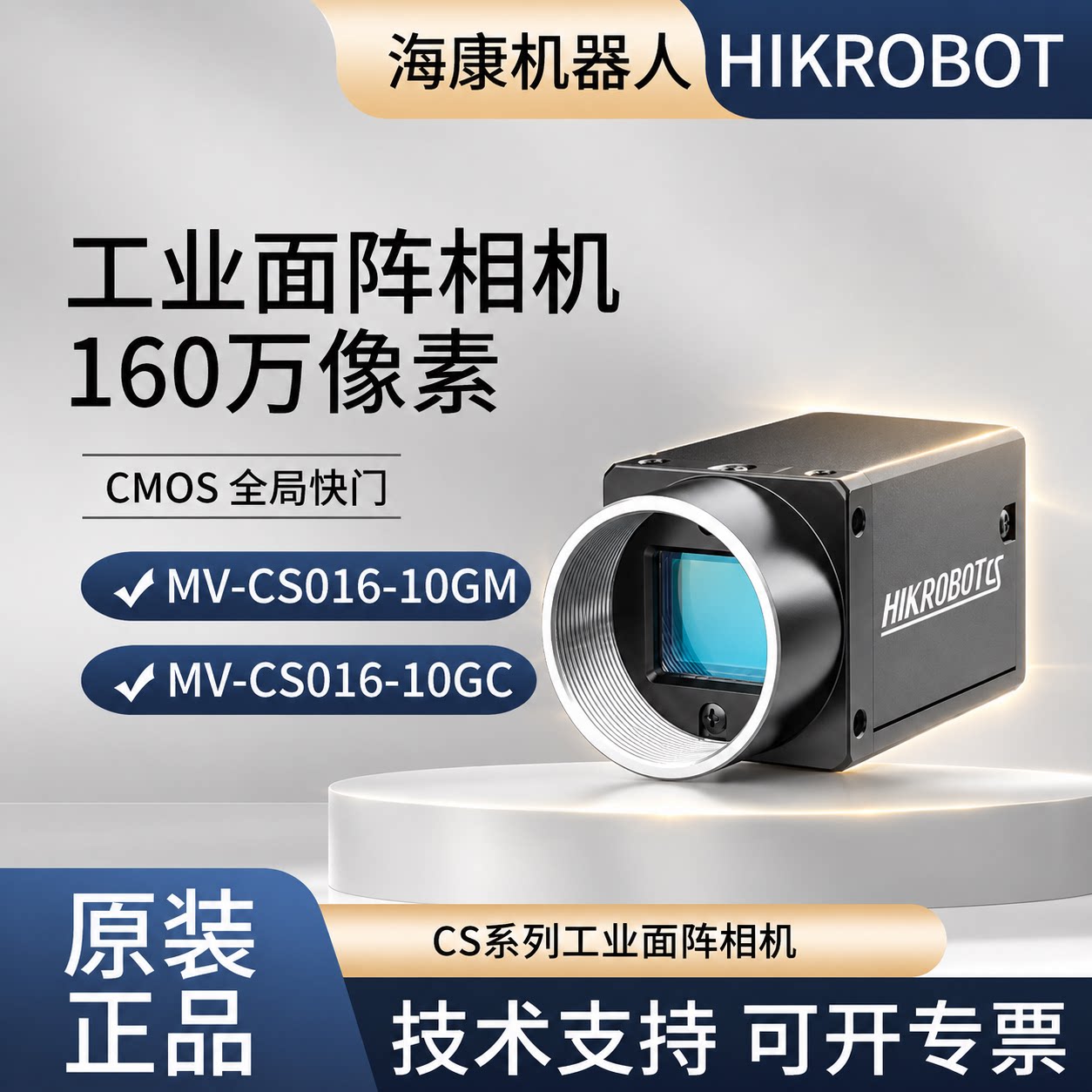 海康威视工业相机正规代理图片