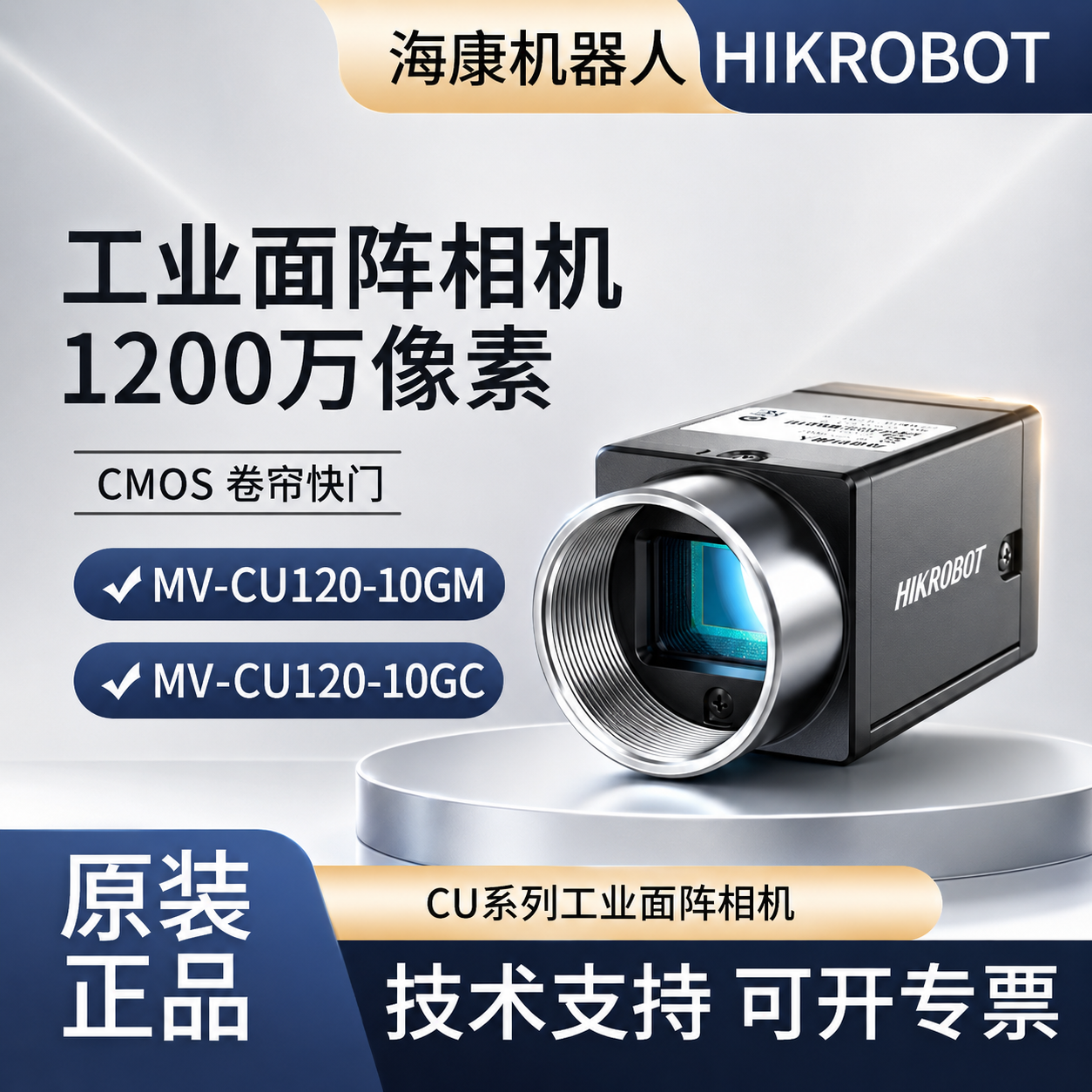 1200万工业相机海康机器人正品
