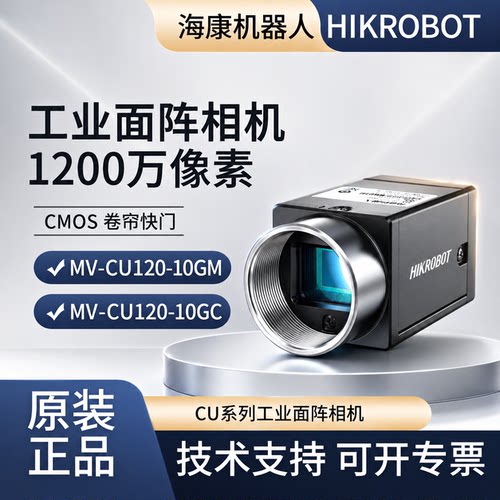 海康威视1200万工业相机原装正品