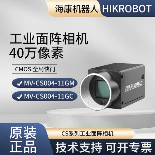 海康威视MV-CS004-11GM/GC 40万 CMOS 千兆网工业相机 顺丰包邮