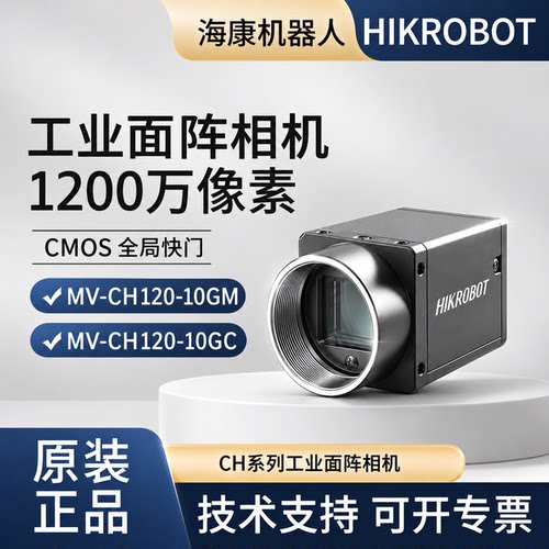 海康1200万全局工业相机顺丰发货