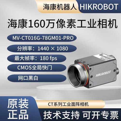 海康威视工业相机160万网口MV-CT016G-78GM01-PRO网口黑白可防水