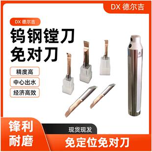 DX数控钨钢小径镗刀SBPR(MTR)免定位小孔径镗刀自动车床内孔车刀