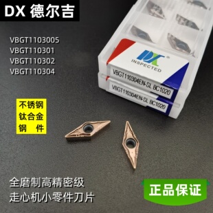 DX数控车/走心机不锈钢钛合金外圆精车刀片VBGT1103005/01/02/04