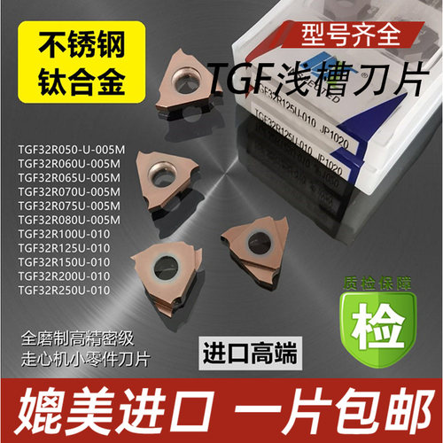不锈钢钛合金TGF32R卡簧槽浅槽
