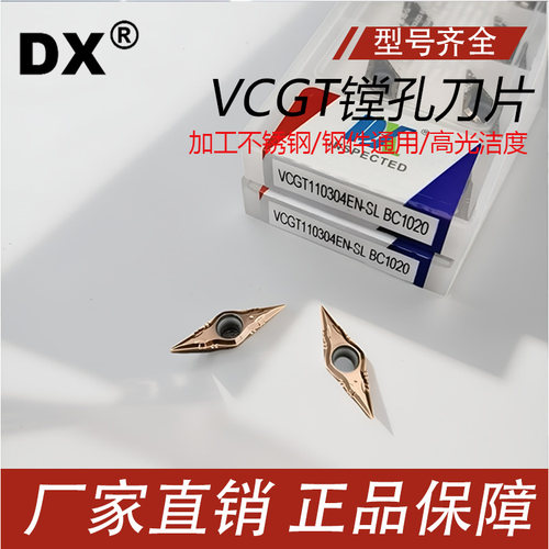 DX数控车/走心机不锈钢钛合金外圆精车刀片VCGT110302/110301/04