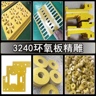黄色环氧板加工 绝缘板工厂批发定制加工 FR4环氧板 耐腐蚀耐高温